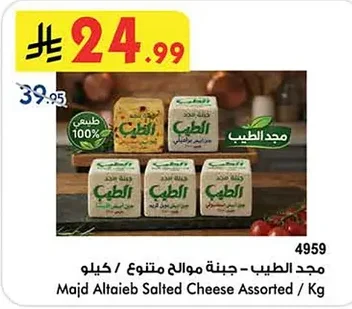 Majd Altaieb Salted Cheese Assorted