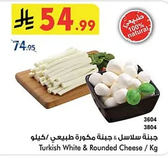 Turkish White & Rounded Cheese