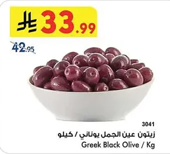 Greek Black Olive