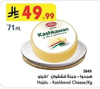 Hajdu Kashkaval Cheese