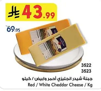 Red / White Cheddar Cheese