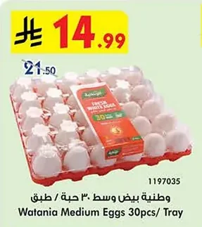 Watania Medium Eggs 30 pcs / Tray