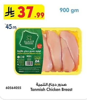 Tanmiah Chicken Breast Fillets