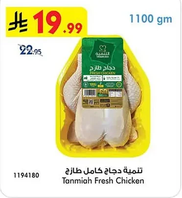 Tanmiah Whole Fresh Chicken