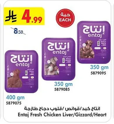 Entaj Fresh Chicken Liver/Gizzard/Heart