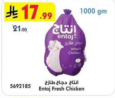 الوطنية دجاج كامل