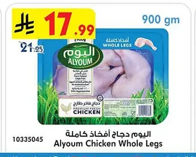 انتاج دجاج طازج