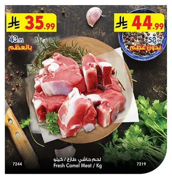 لحم حاشي طازج
