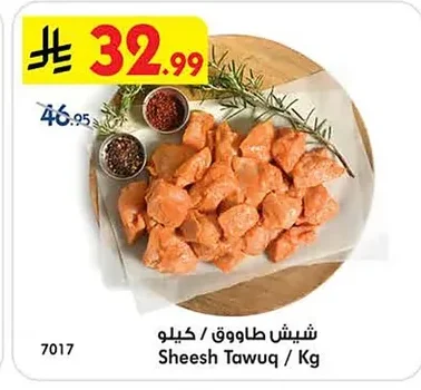 شيش طاووق