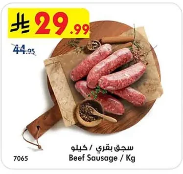 سجق بقري