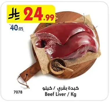 Beef Liver / Kg