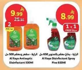 الراية - بخاخ معقم بالصنوبر 650 مل