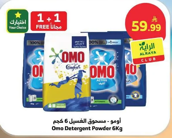 أومو - مسحوق الغسيل 6 كجم