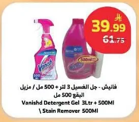 فانيش - جل الغسيل 3 لتر + 500 مل / مزيل البقع 500 مل