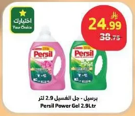 برسيل - جل الغسيل 2.9 لتر