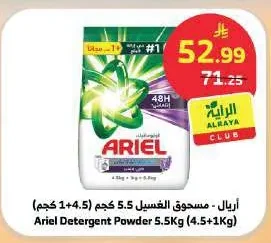 Ariel - Laundry Powder 5.5kg (4.5+1kg)