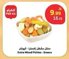Extra Mixed Pickles - Greece