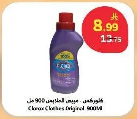 كلوركس - مبيض الملابس 900 مل