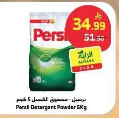 برسيل - مسحوق الغسيل 5 كجم