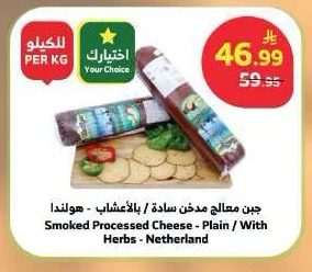 Smoked Processed Cheese - Plain / With Herbs - Netherland