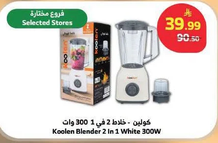 كولين - خلاط 2 في 1 300 وات