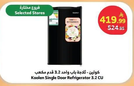 كولين - ثلاجة باب واحد 3.2 قدم مكعب