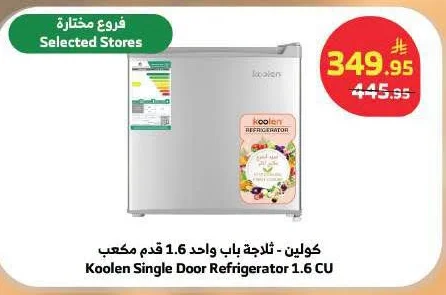 كولين - ثلاجة باب واحد 1.6 قدم مكعب