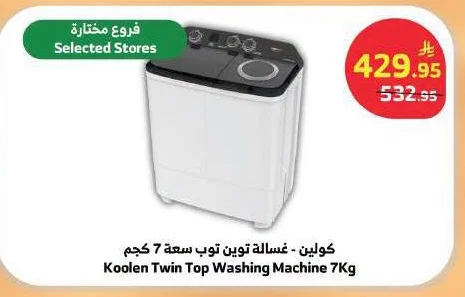 غسالة توين توب