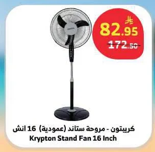 مروحة ستاند (عمودية) 16 انش
