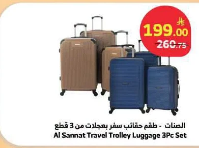 طقم حقائب سفر بعجلات من 3 قطع