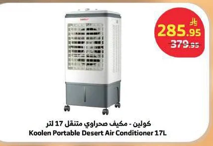 مكيف صحراوي متنقل