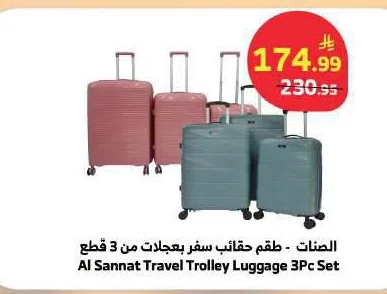 طقم حقائب سفر بعجلات من 3 قطع