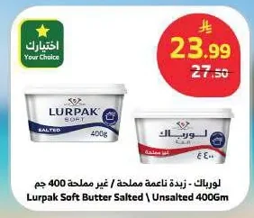 لورباك - زبدة ناعمة مملحة / غير مملحة 400 جم