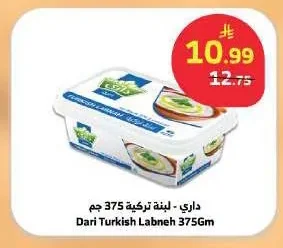 داري - لبنة تركية 375 جم