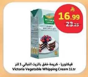 فيكتوريا - كريمة خفق بالزيت النباتي 1 لتر
