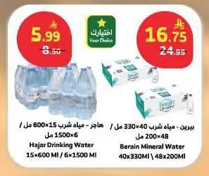 Hajar Drinking Water / Berain Mineral Water