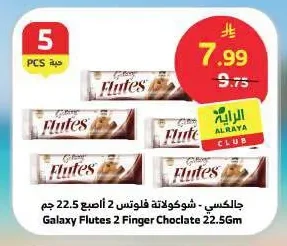 جالكسي - شوكولاتة فلوتس 2 أصبع 22.5 جم