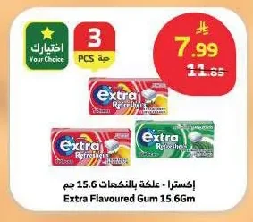 إكسترا - علكة بالنكهات 15.6 جم