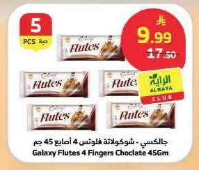 جالكسي - شوكولاتة فلوتس 4 أصابع 45 جم