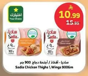 Sadia Chicken Thighs/Wings