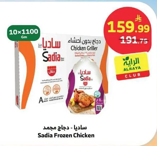 Sadia Frozen Chicken Griller