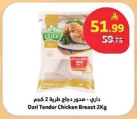 داري - صدور دجاج طرية