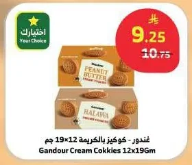 غندور - كوكيز بالكريمة