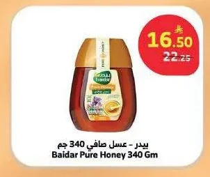 بيدر - عسل صافي
