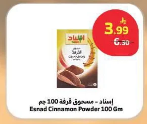 إسناد - مسحوق قرفة