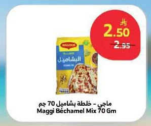 ماجي - خلطة بشاميل