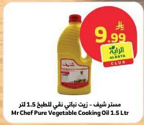 Pure Vegetable Cooking Oil