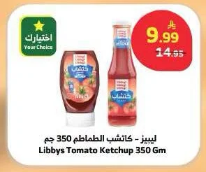 ليبيز - كاتشب الطماطم