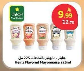 هاينز - مايونيز بالنكهات