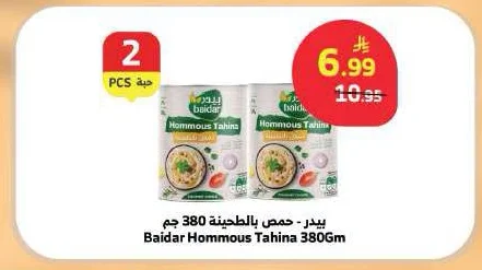 بيدر - حمص بالطحينة
